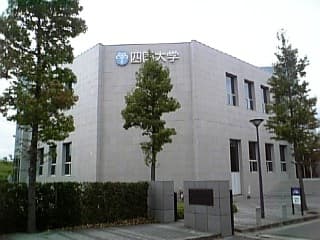 Shikoku University campus